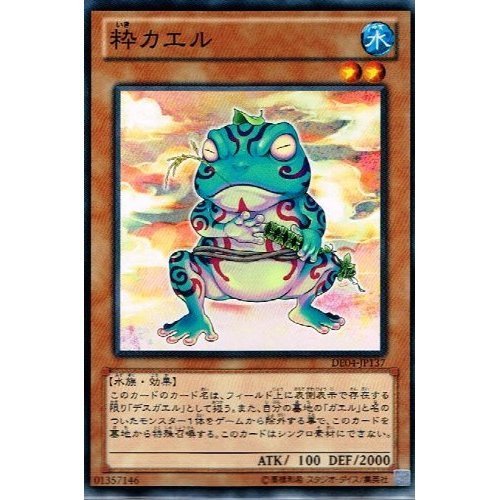 Amazon.co.jp: 遊戯王OCG 粋カエル ノーマル de04-jp137 デュエリスト